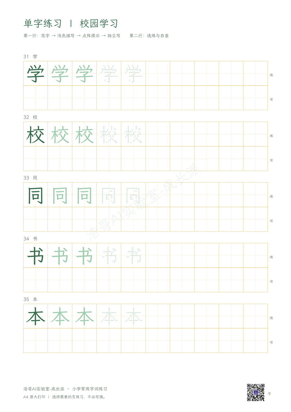 单字练习实际样页