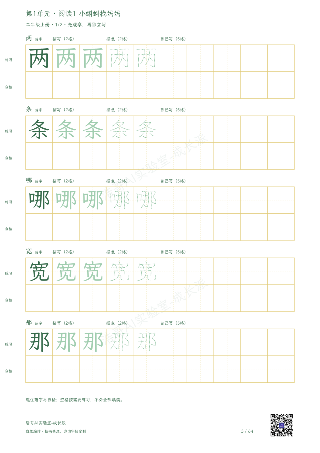 《小蝌蚪找妈妈》实页，完整字帖第3页。看范字、描写、描点，再自己写。