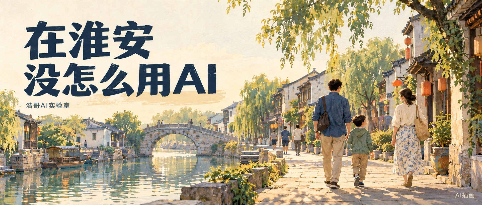 淮安旅行主题AI插画,非实拍
